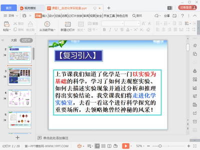 走进化学实验室ppt课件截图1