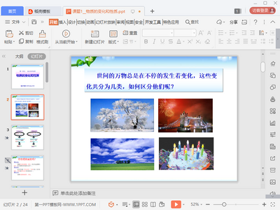 ���ʵı仯������ppt�μ���ͼ0