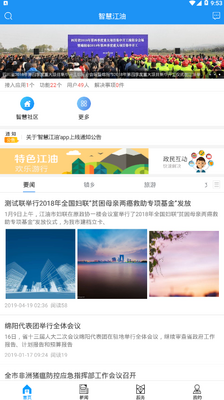 智慧江油便民服务app截图0