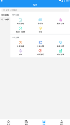 智慧江油便民服务app截图1