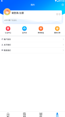 智慧江油便民服务app截图2