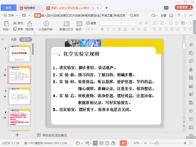 走进化学实验室ppt课件截图0