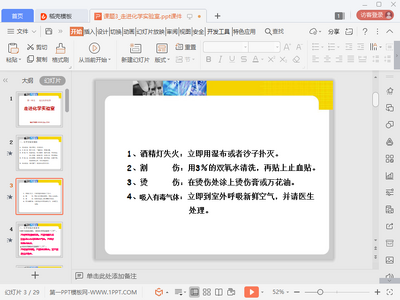 走进化学实验室ppt课件截图1