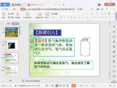 ���꼶��ѧ����ppt��ͼ1