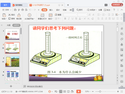 ���Ӻ�ԭ��ppt�μ���ͼ0
