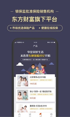 东财保险投保平台截图0