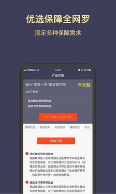东财保险投保平台截图1