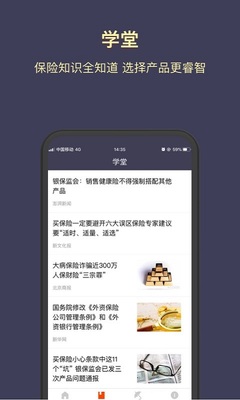 东财保险投保平台截图2