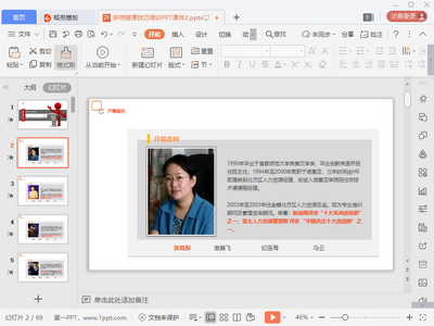 讲师授课技巧ppt教材截图0