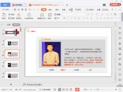 讲师授课技巧ppt教材截图1