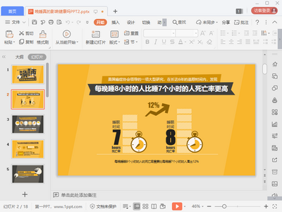 ��˯���Ӱ�콡����ppt��ͼ0