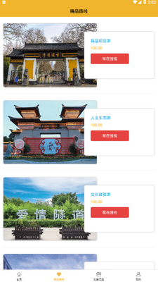 文旅合肥游玩服务app截图1