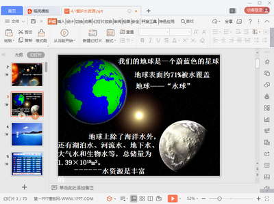 ����ˮ��Դ�̰�ppt��ͼ0
