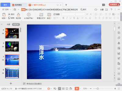 ����ˮ��Դ�̰�ppt��ͼ1