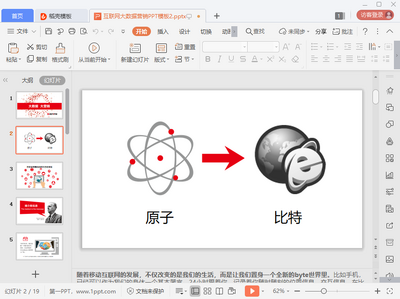 互联网时代大数据营销ppt截图0