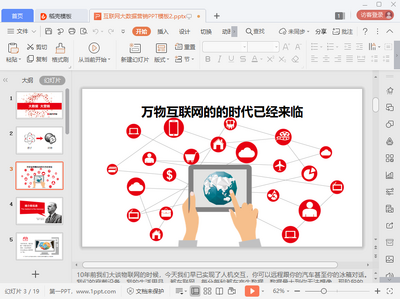 互联网时代大数据营销ppt截图1