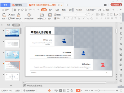 口腔健康爱牙主题ppt模板截图1