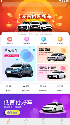 柚子新车网上订车软件截图0