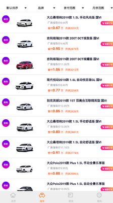 柚子新车网上订车软件截图1