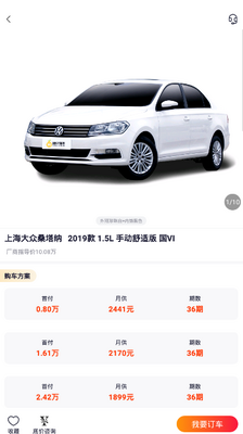 柚子新车网上订车软件截图3