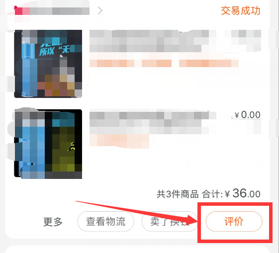 手机淘宝怎么给好评