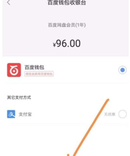 百度网盘超级会员