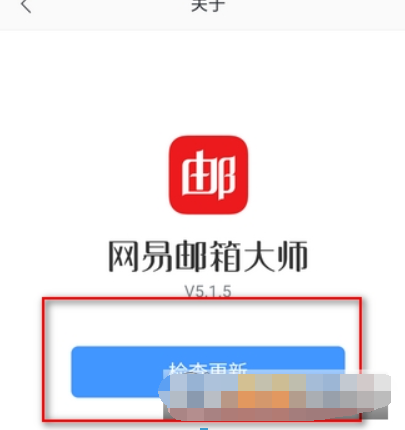 网易邮箱大师app6.15.3 最新版