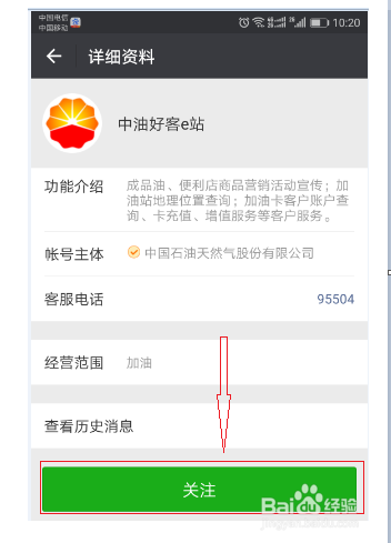 中油好客e站手机客户端2.2.3 安卓版