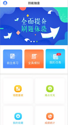 技能抽查软件截图0