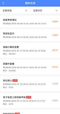 技能抽查软件截图3