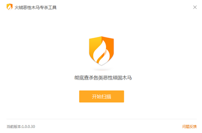 火绒恶性木马专杀工具截图0