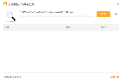 火绒恶性木马专杀工具截图1