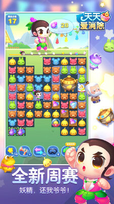天天爱消除ios版截图1
