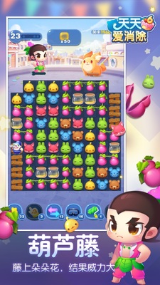 天天爱消除ios版截图2
