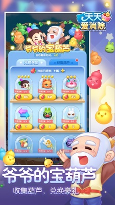 天天爱消除ios版截图3