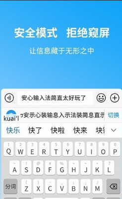 安心输入法软件截图3