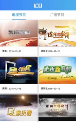 乐清新闻+截图2
