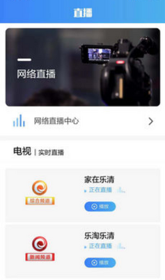 乐清新闻+截图3