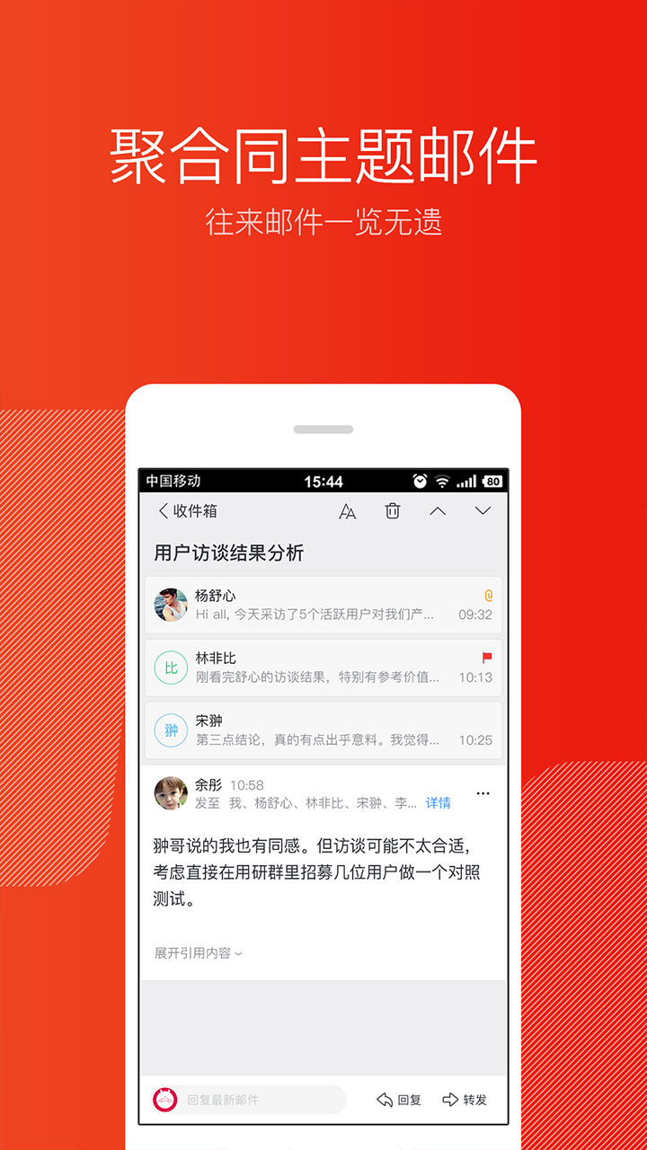 网易邮箱大师app6.15.3 最新版