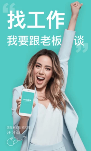 boss直聘7.080 官方最新版