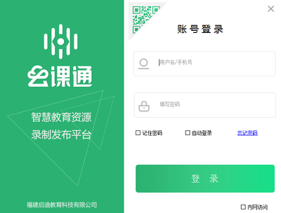 云课通教师PC版截图0