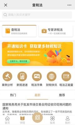 �ƺ�˰app��ͼ3
