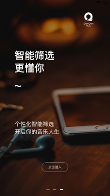 千千音乐app最新版截图1