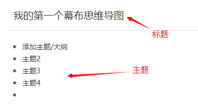 如何使用幕布思维导图