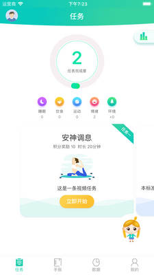 颐麦健康ios版截图1