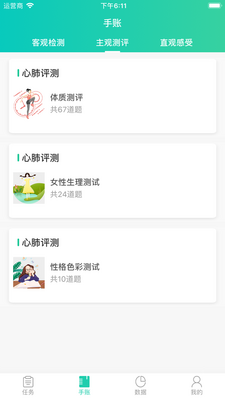 颐麦健康ios版截图2