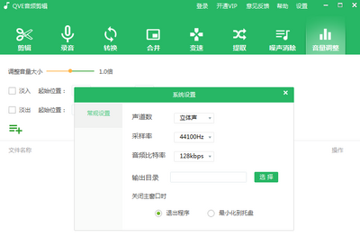 QVE音频剪辑软件截图1