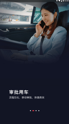 旗妙出行客户端截图1