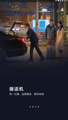旗妙出行客户端截图2