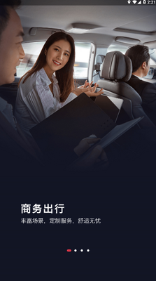 旗妙出行客户端截图0